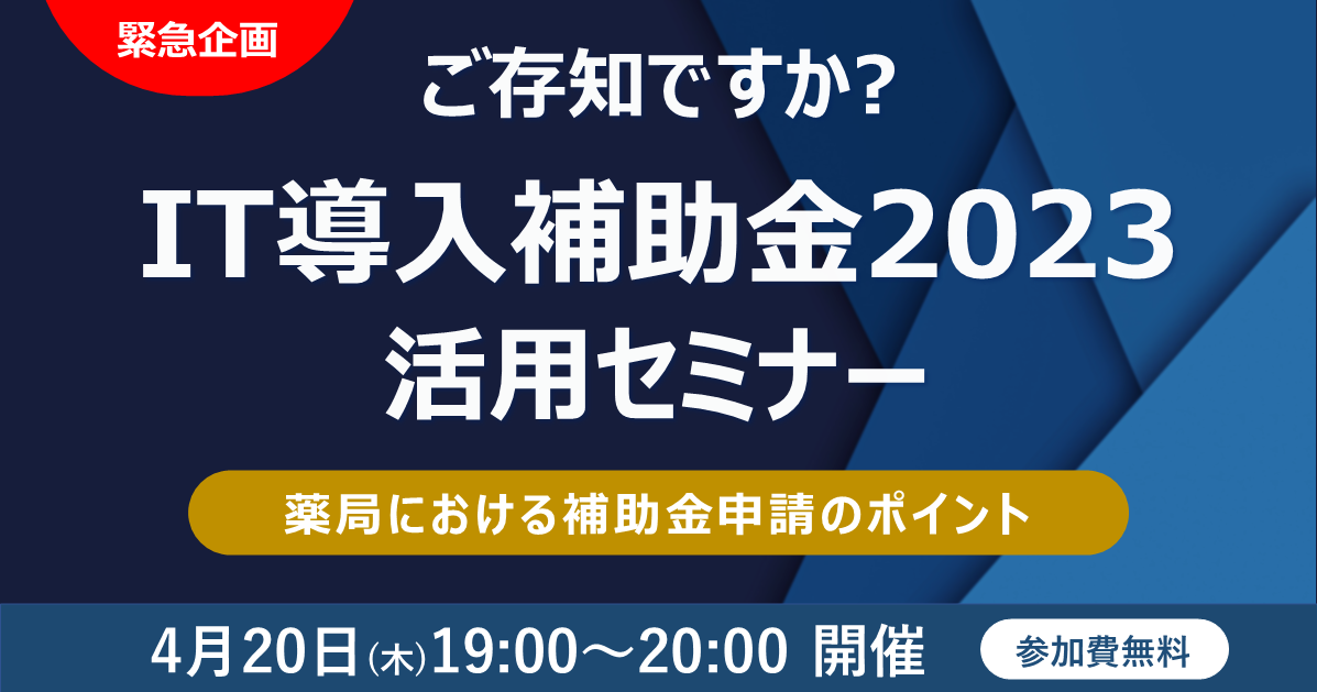 IT導入補助金セミナー