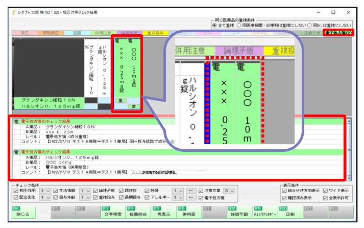 P-CUBEn 電子処方箋 相互チェック