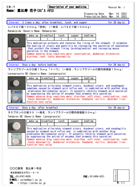 P-CUBEn インバウンド対応にも標準搭載 英語お薬情報