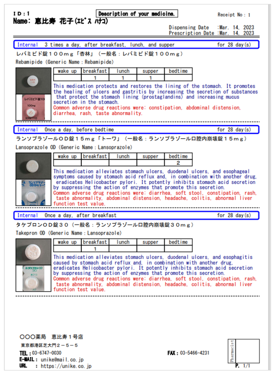 P-CUBEｎ インバウンド対応にも標準搭載 英語お薬情報