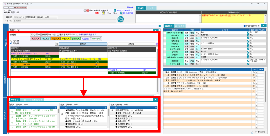 P-CUBEｎ 一目で処方全体の変更点が見える比較機能