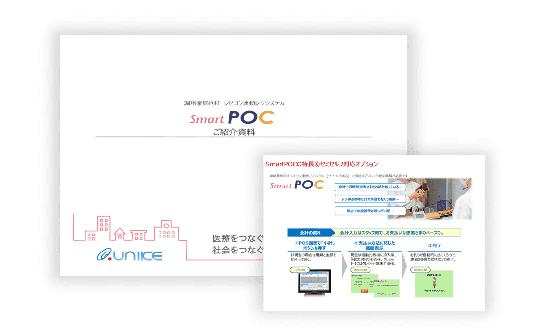 SmartPOC 製品資料イメージ