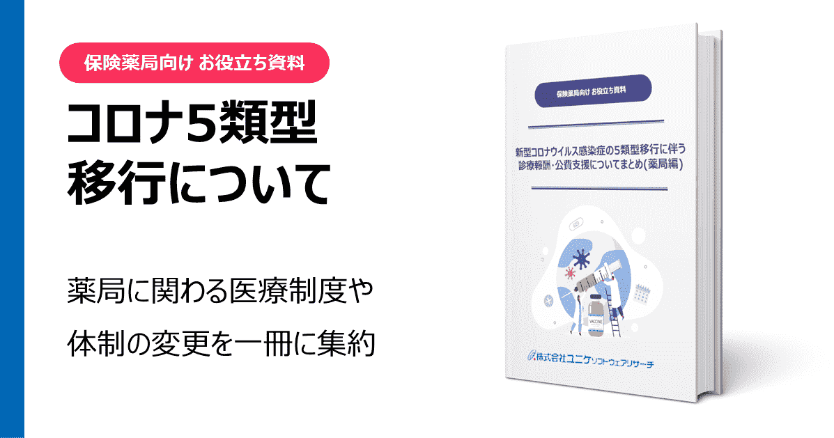 コロナ5類 お役立ち資料