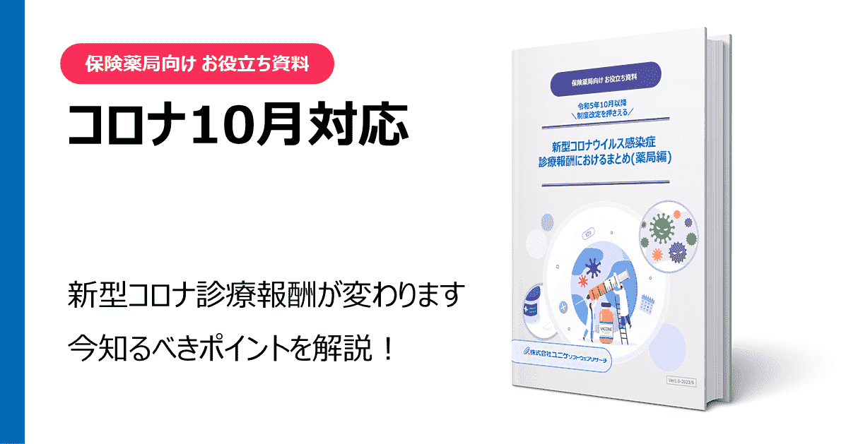 新型コロナウイルス感染症診療報酬 資料