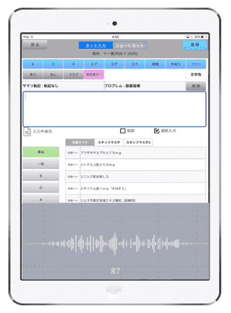 レセコン・クラウド薬歴連携システム『P-CUBE+g』 音声入力