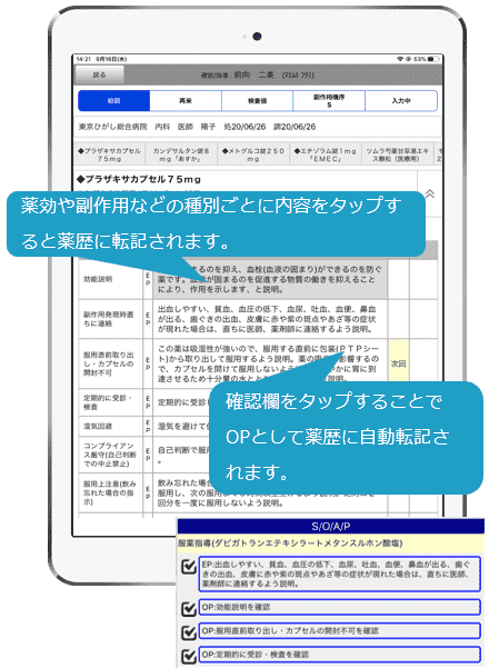 レセコン・クラウド薬歴連携システム『P-CUBE+g』 スマホ①