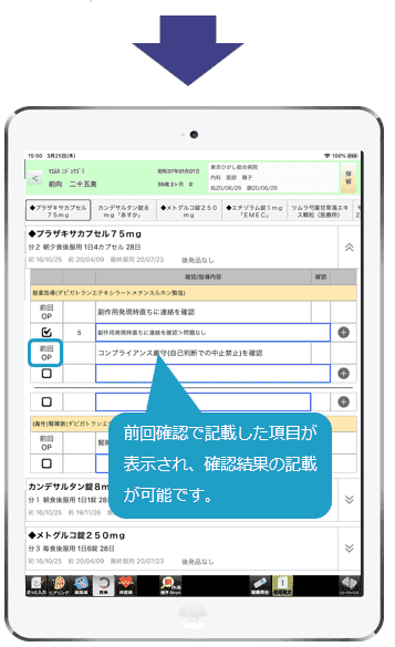 レセコン・クラウド薬歴連携システム『P-CUBE+g』 スマホ②