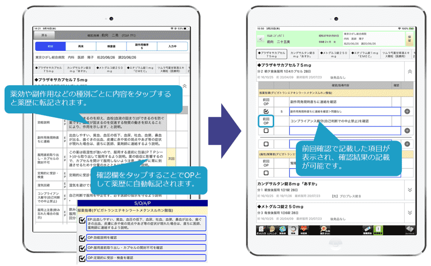 レセコン・クラウド薬歴連携システム『P-CUBE+g』 確認指導