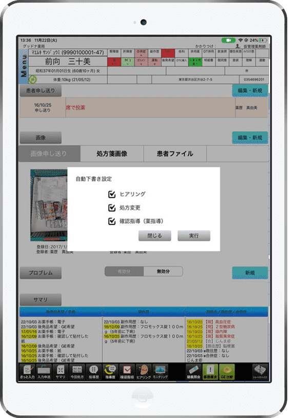 レセコン・クラウド薬歴連携システム『P-CUBE+g』 自動下書き機能スマホ①