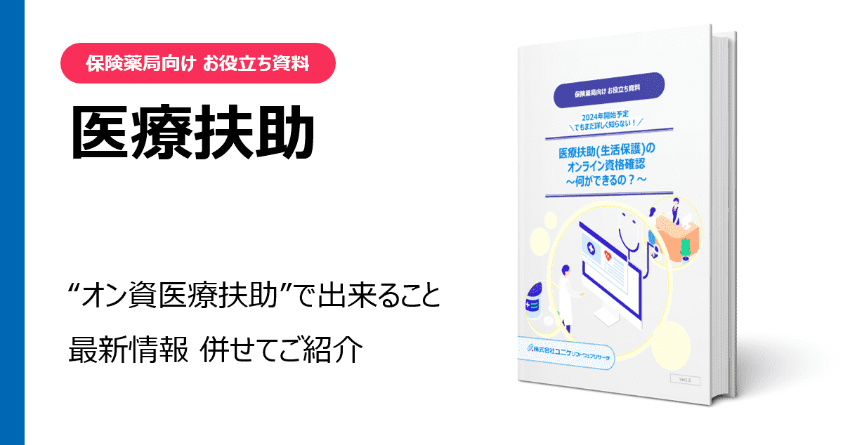 医療扶助 お役立ち資料