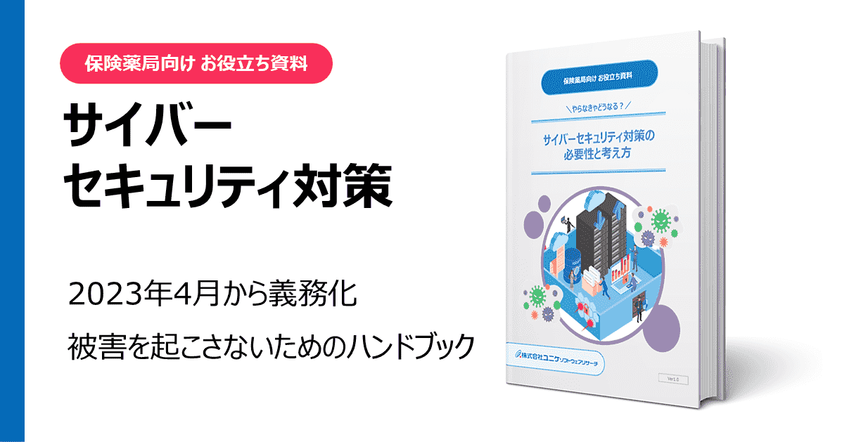 お役立ち資料 サイバーセキュリティ対策