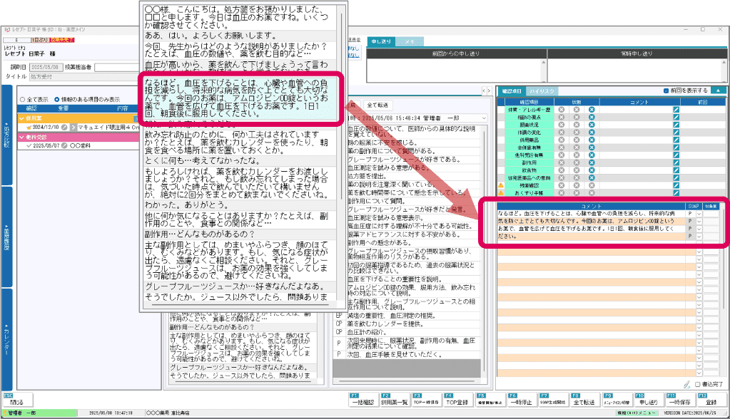 AI薬歴入力オプション 画面イメージ