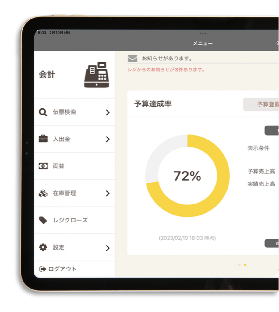POS＋retail 画面キャプチャ