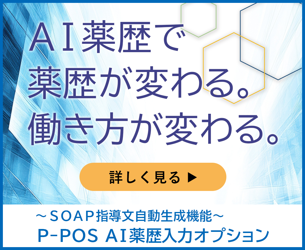 AI薬歴入力オプション