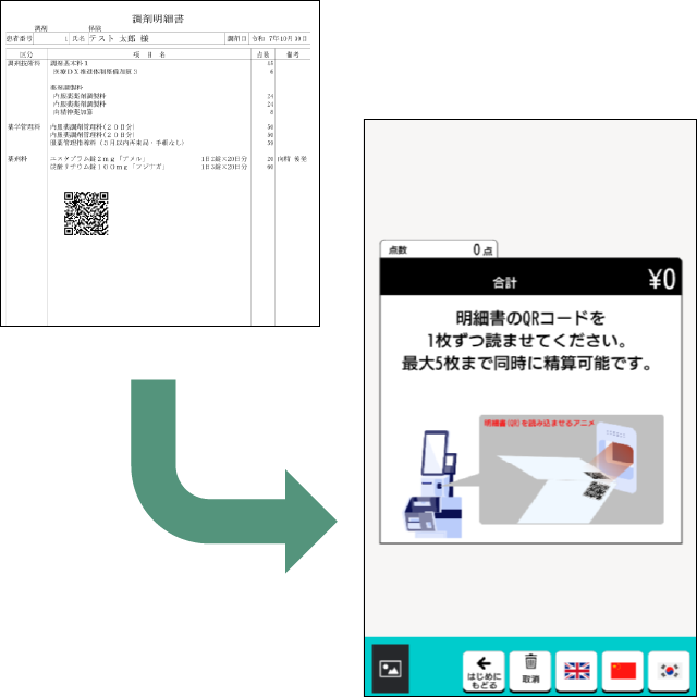 請求情報の読込（患者さま）