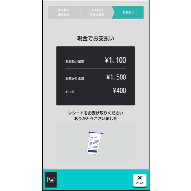 完了（患者さま）