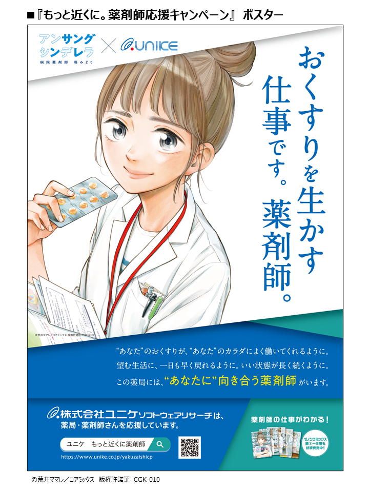 『もっと近くに。薬剤師応援キャンペーン』ポスター