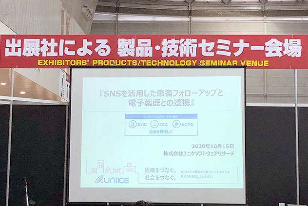 第53回 第1回 次世代薬局EXPO（東京）出展のご報告 イメージ3