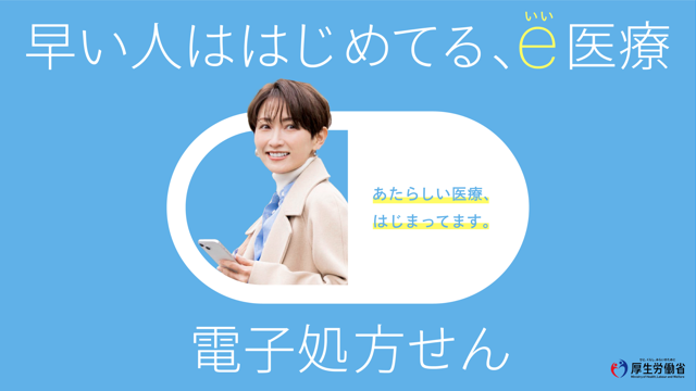 早い人ははじめてる、e医療 電子処方箋