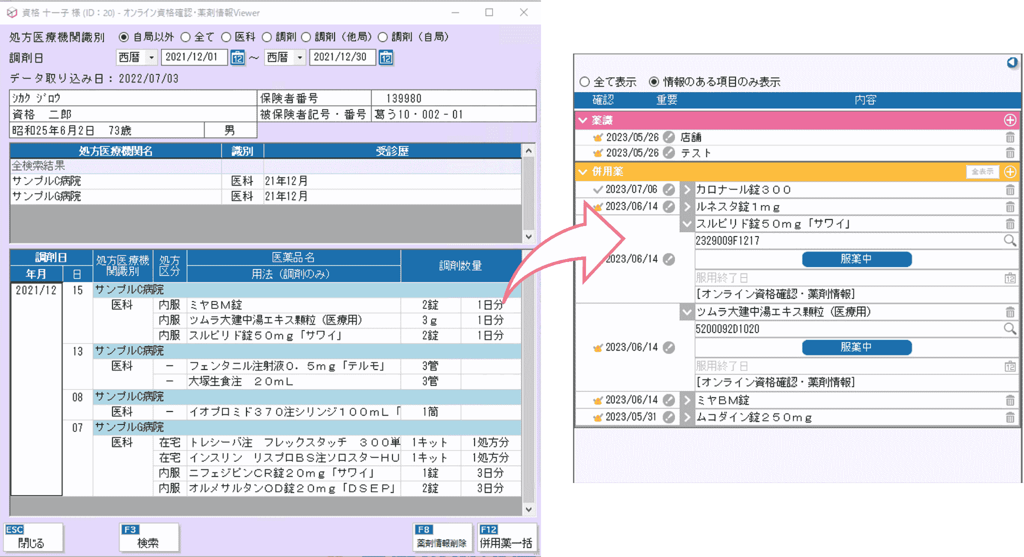 取得した薬剤情報は一括登録。