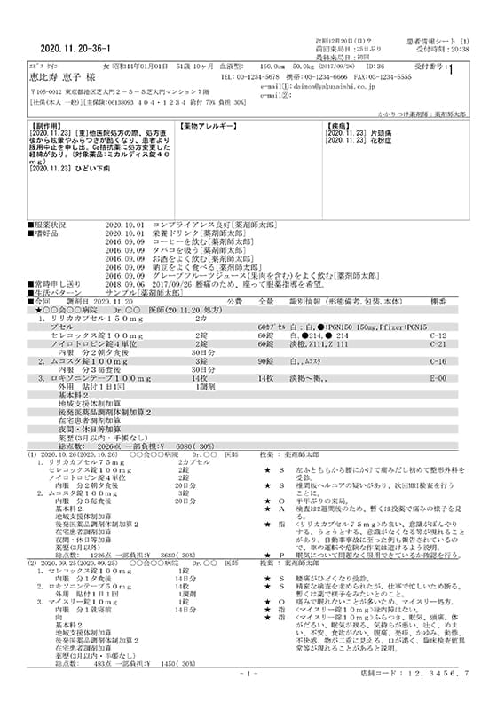 患者情報シートのサンプル画像