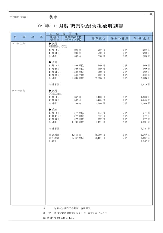 会計・施設請求のサンプル画像