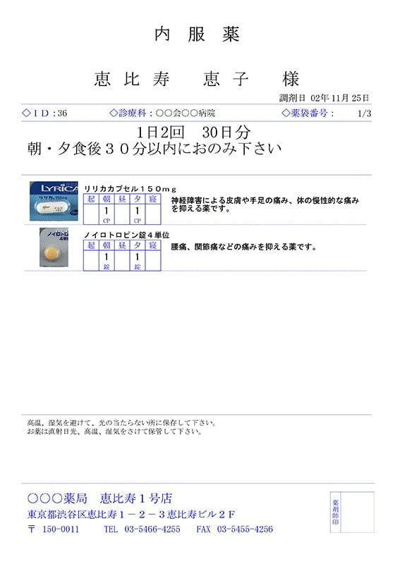 薬袋発行のサンプル画像