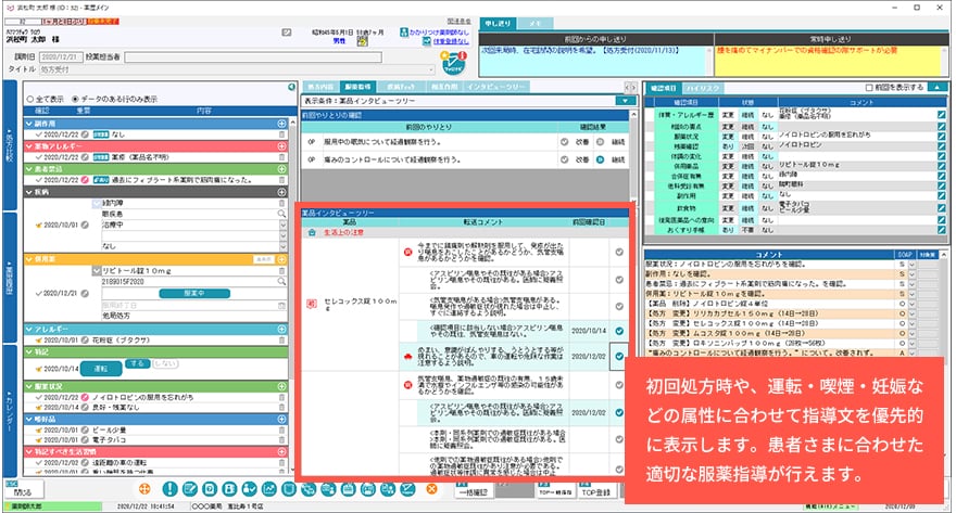 薬剤別服薬指導ガイダンス（インタビューツリー）の操作性を向上の画面1