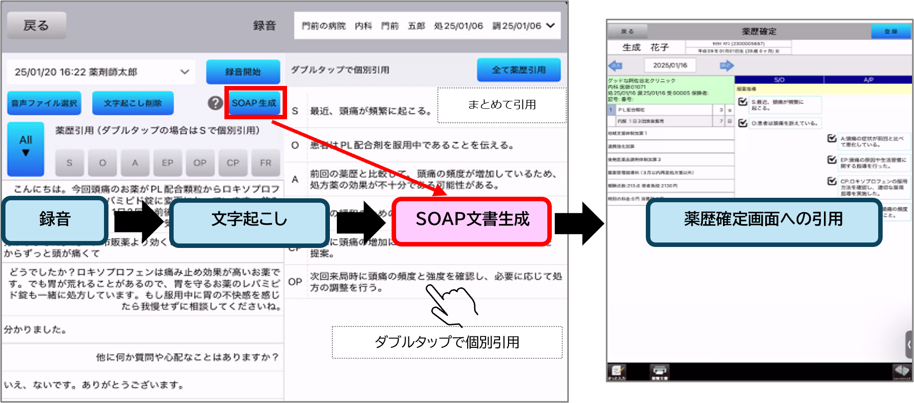 AI薬歴機能 実際の画面