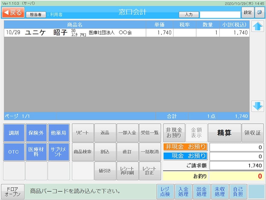 調剤薬局向けレセコンとの自動連動（NSIPSデータ取込）の画面2