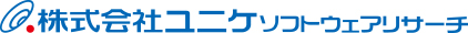 株式会社ユニケソフトウェアリサーチ